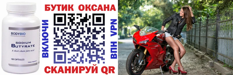 ОМГ ОМГ зеркало купить Крым Бутират оксибутират